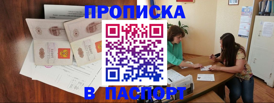 прописка в Сарапуле